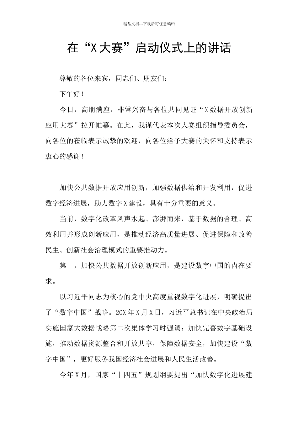 在“X大赛”启动仪式上的讲话_第1页