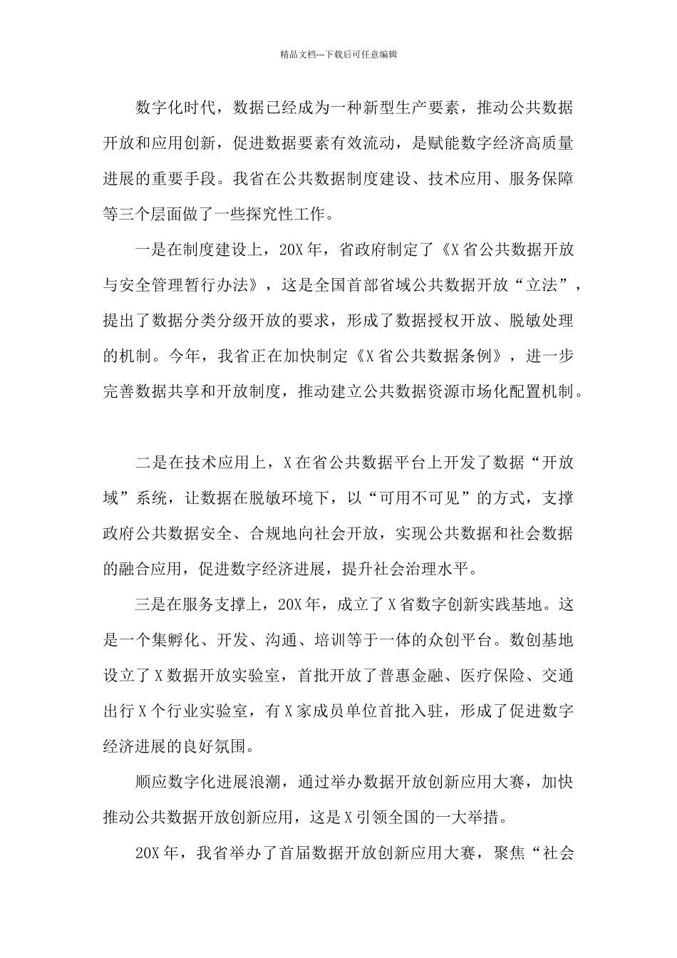 在“X大赛”启动仪式上的讲话_第3页