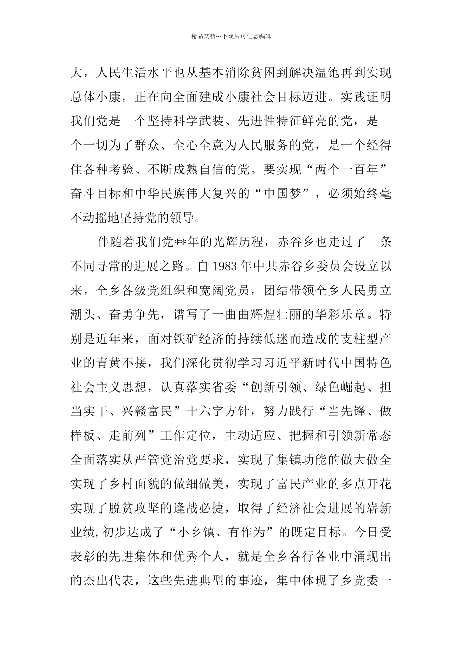 在“七一”总结表彰大会上的讲话_第2页