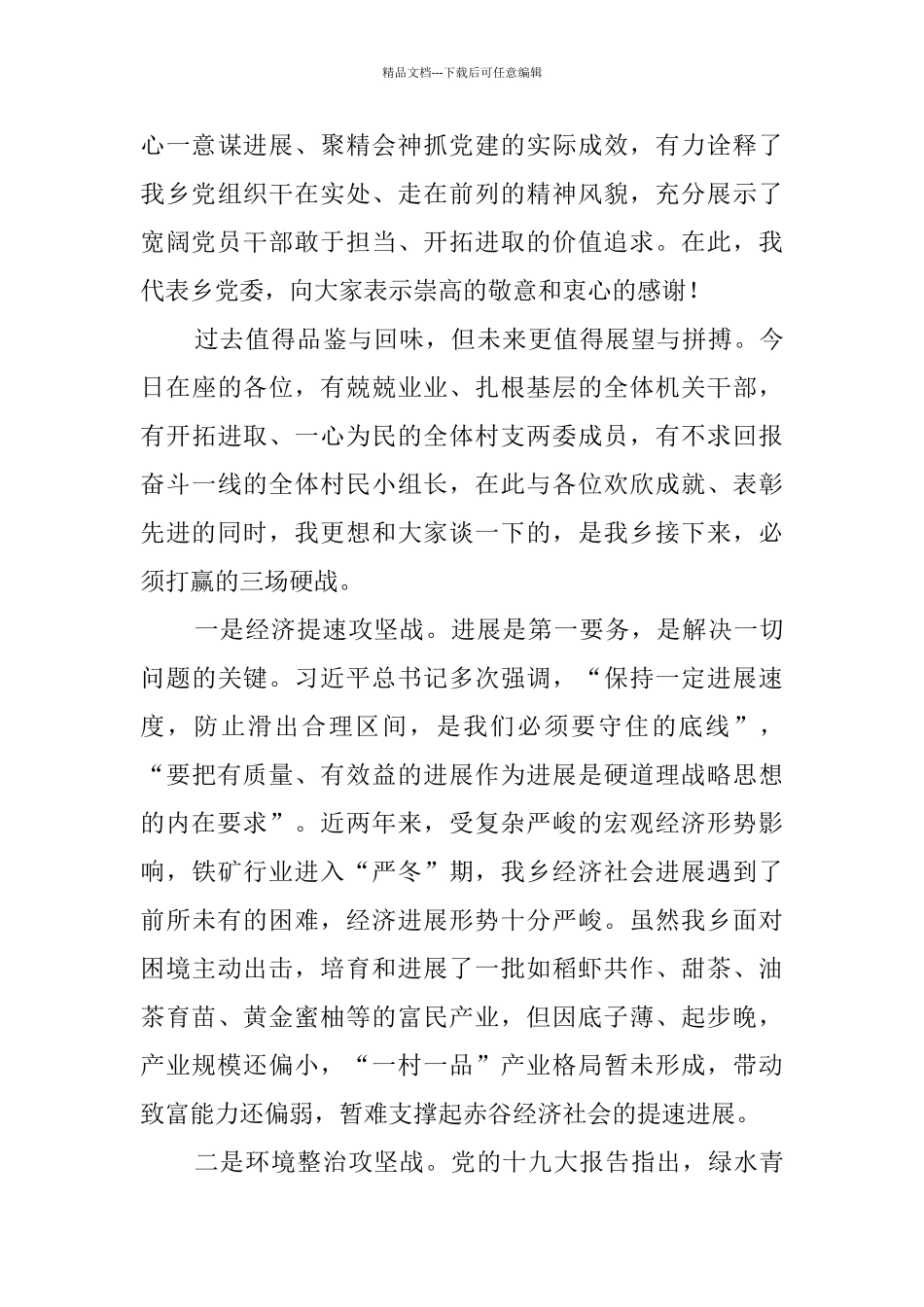 在“七一”总结表彰大会上的讲话_第3页