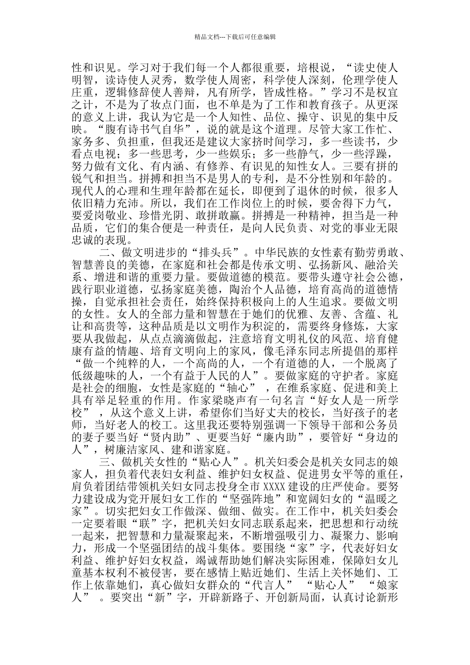 在“三八”劳动妇女节座谈会上的讲话_第2页