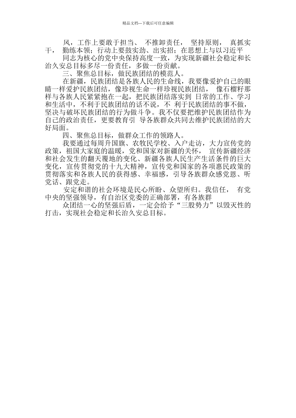 在“三个白皮书”集中研讨会上发言材料_第2页