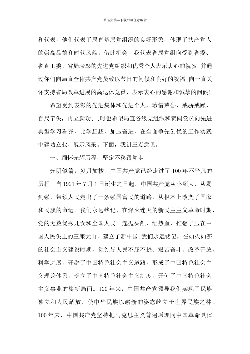 在“七一”表彰大会上总结讲话_第2页
