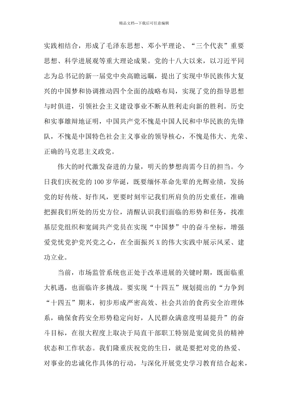 在“七一”表彰大会上总结讲话_第3页