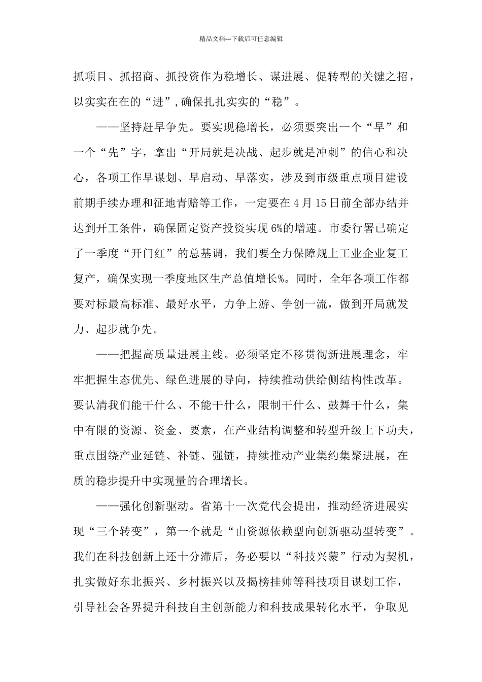 在X县委X届三次全会暨经济工作会议上的讲话_第2页