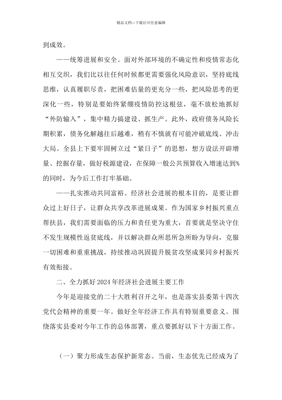 在X县委X届三次全会暨经济工作会议上的讲话_第3页