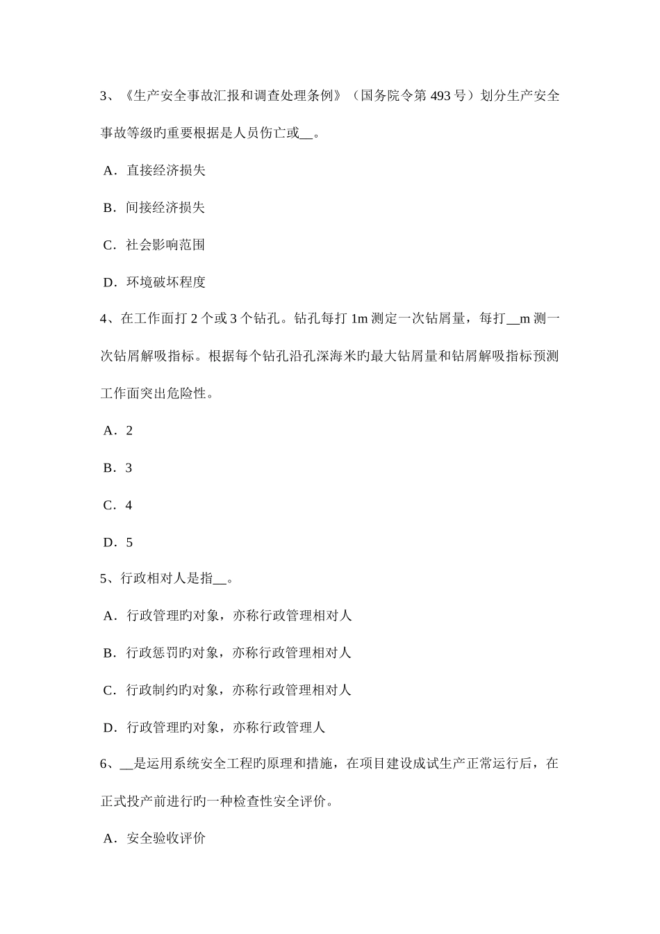 2025年山西省上半年安全工程师安全工程师管理知识预习班开通试题_第2页