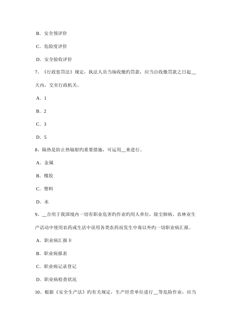 2025年山西省上半年安全工程师安全工程师管理知识预习班开通试题_第3页
