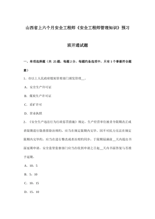 2025年山西省上半年安全工程师安全工程师管理知识预习班开通试题
