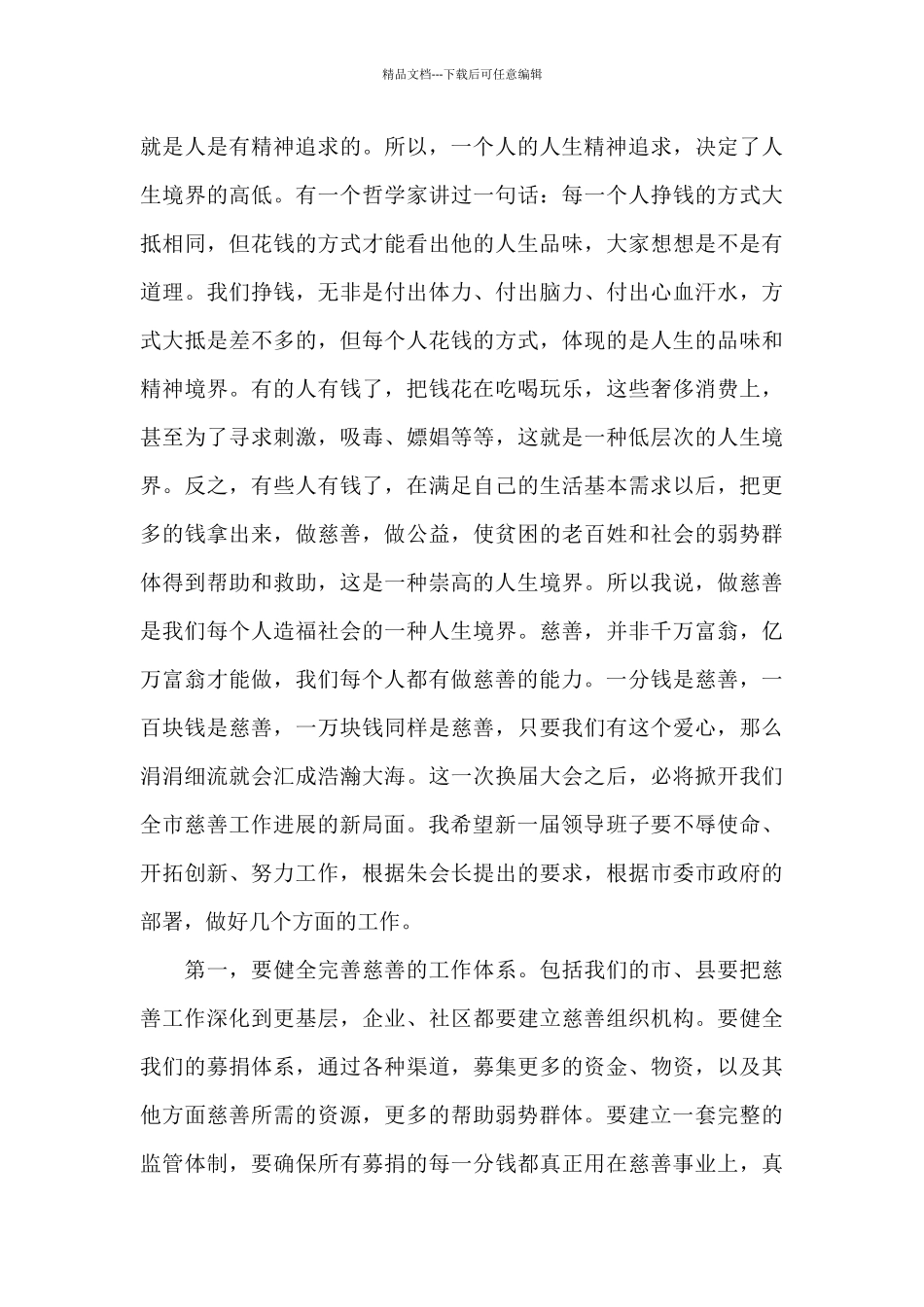 在X市慈善协会换届大会上的讲话_第3页