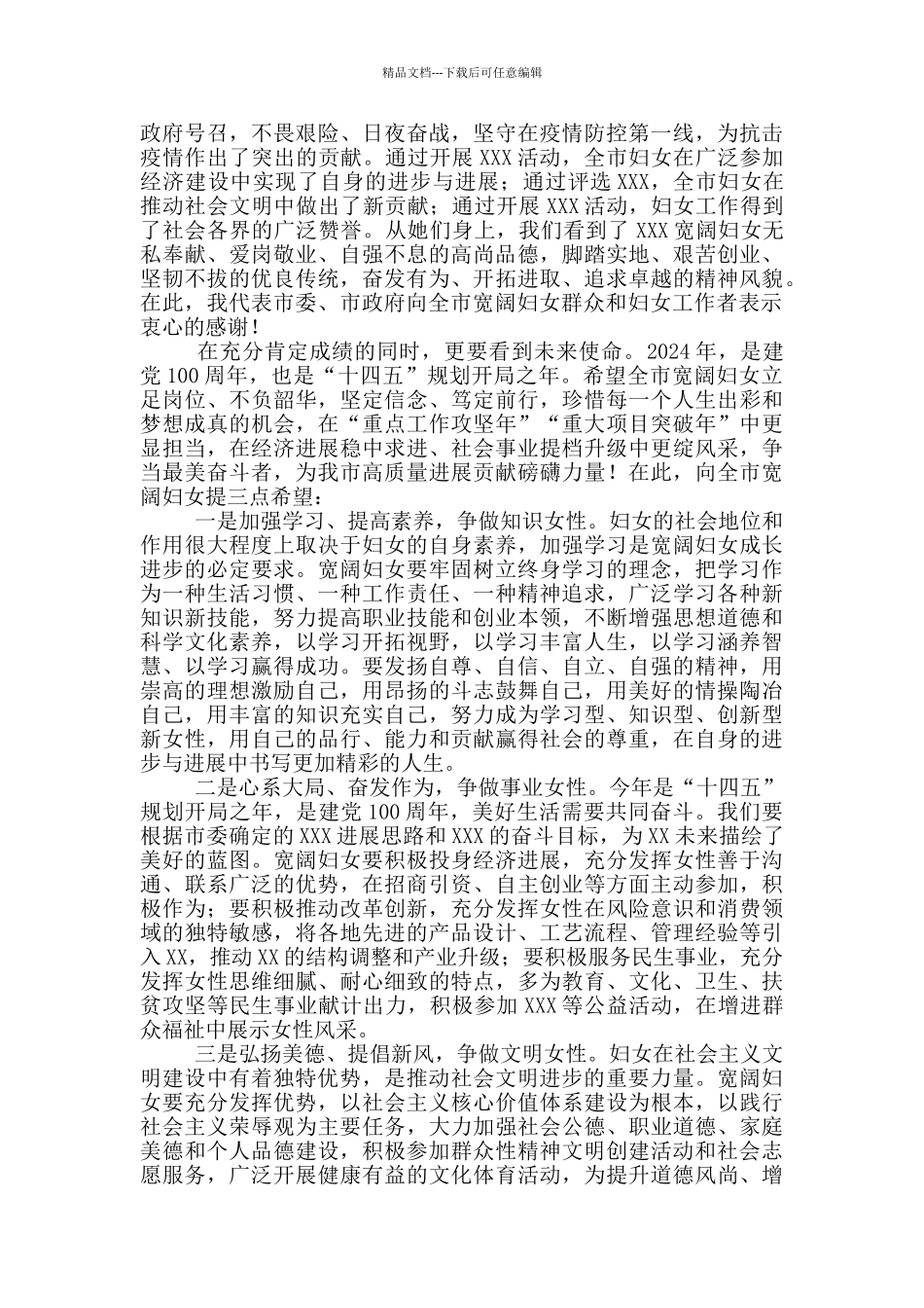 在“三八”劳动妇女节暨妇联工作总结表彰大会上的讲话_第2页