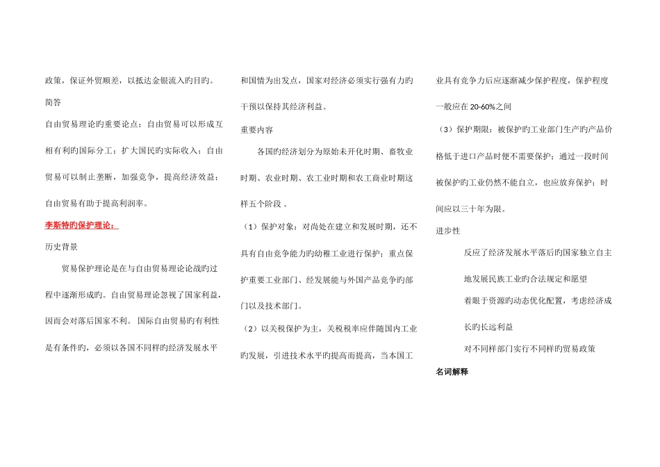 2025年自考国际贸易理论与实务重点笔记考试必用_第3页