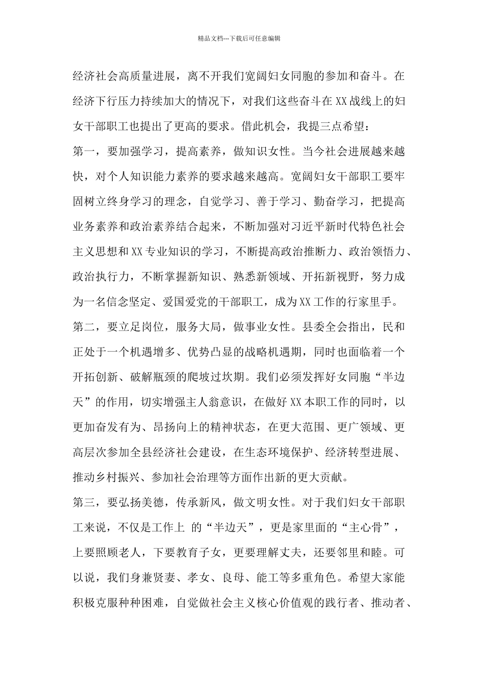 在“三八”国际妇女节座谈会上的讲话_第2页