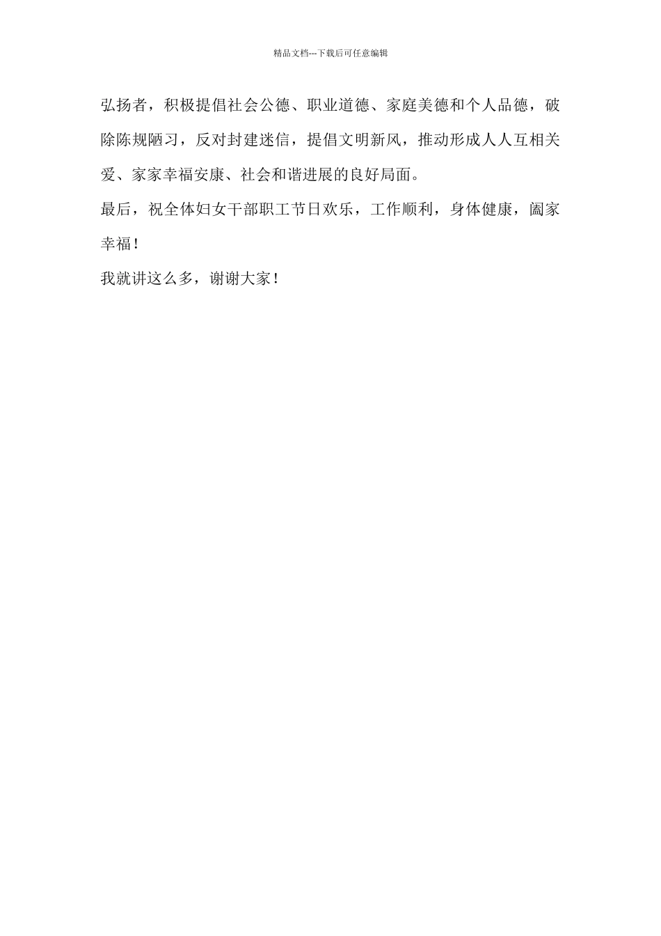 在“三八”国际妇女节座谈会上的讲话_第3页