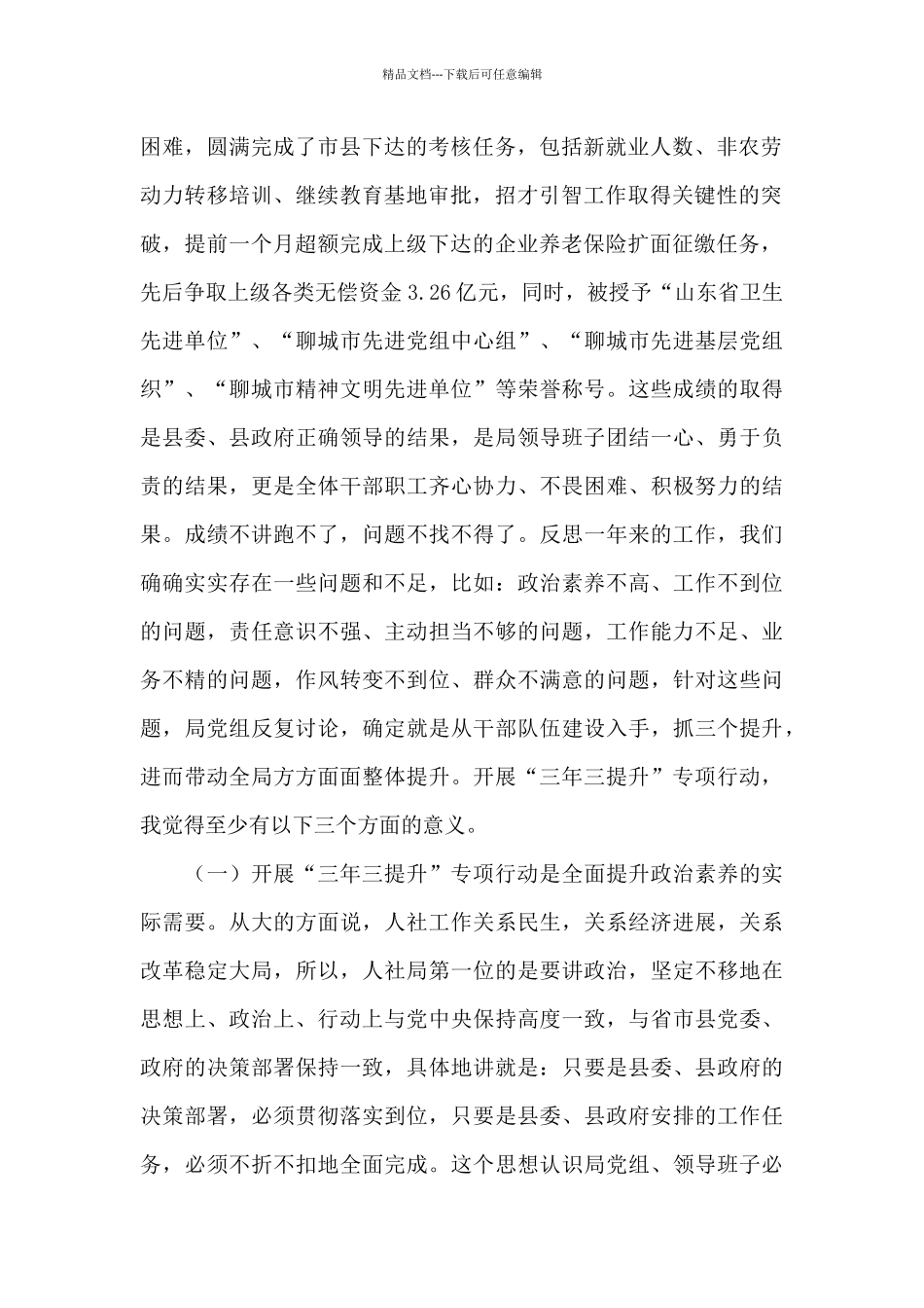 在“三年三提升”专项行动动员会议上的讲话_第2页