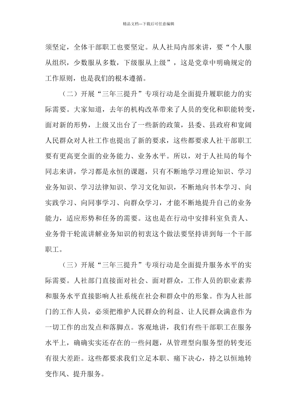 在“三年三提升”专项行动动员会议上的讲话_第3页