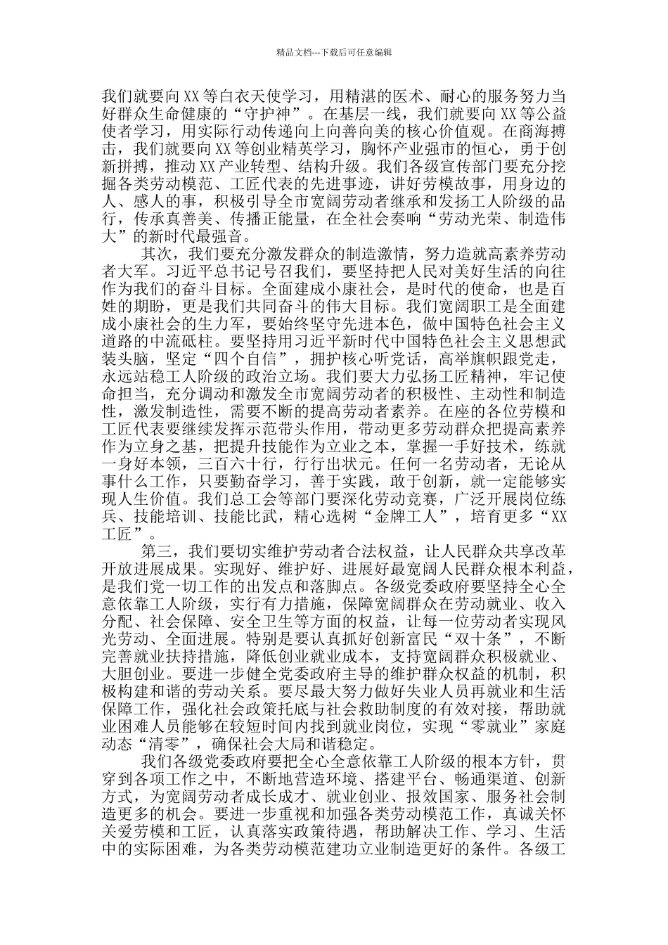 在“五一”劳动奖工匠代表座谈会上发言讲话稿_第2页