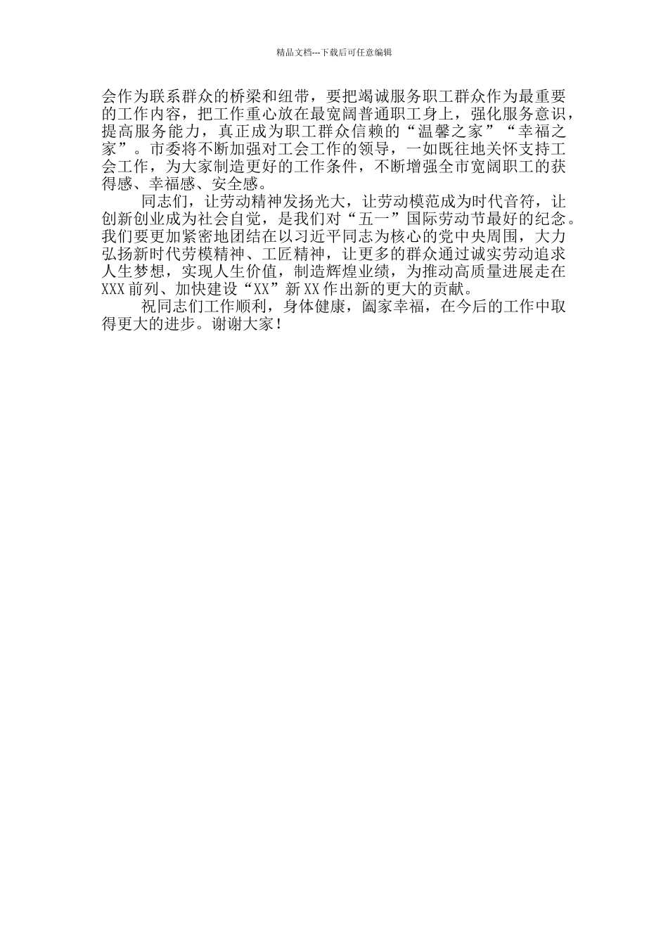 在“五一”劳动奖工匠代表座谈会上发言讲话稿_第3页