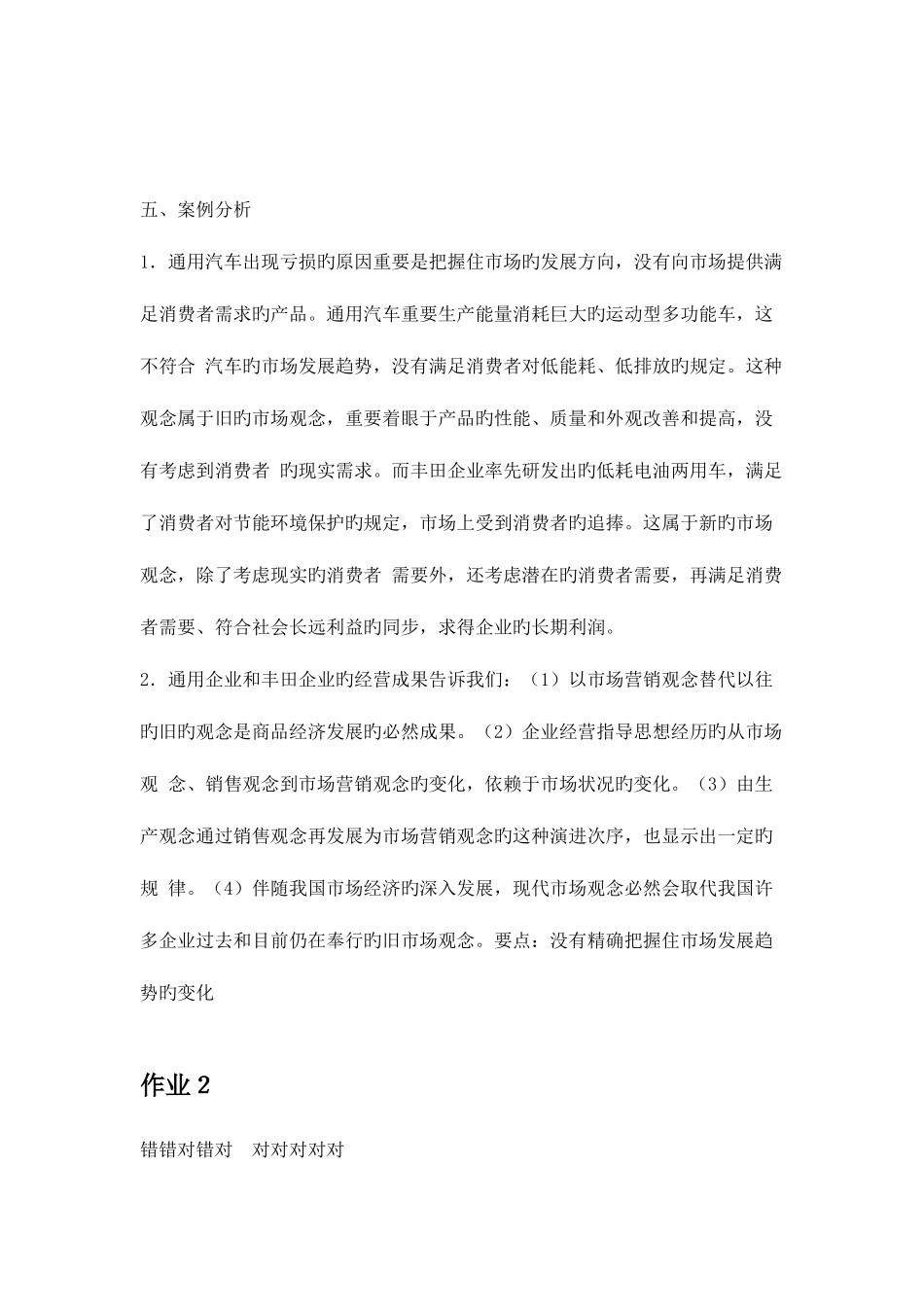 2025年电大市场营销学形成性考核册参考答案_第3页