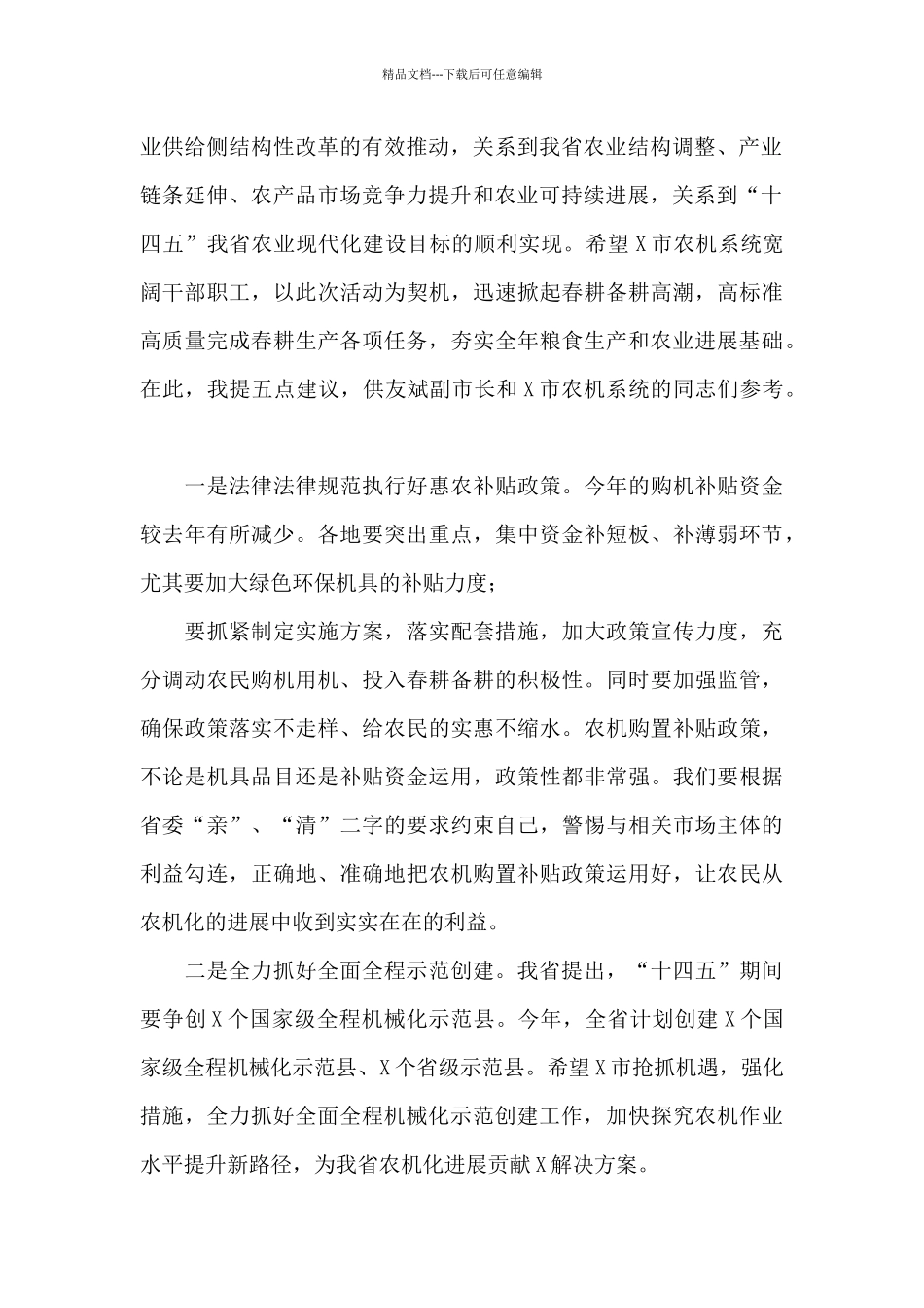 在X市春耕备耕农机“三个十万”活动现场观摩暨农机化工作会议上的讲话_第2页