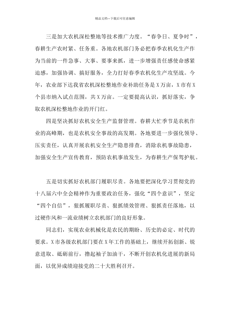 在X市春耕备耕农机“三个十万”活动现场观摩暨农机化工作会议上的讲话_第3页
