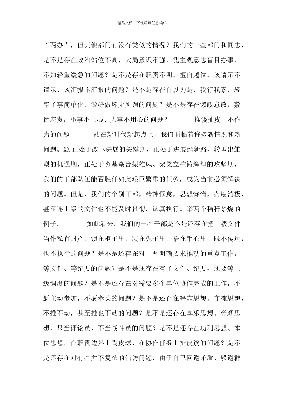 在“做实人、说实话、办实事、抓落实、求实效”作风整顿提升专项行动动员部署会上的讲话_第3页