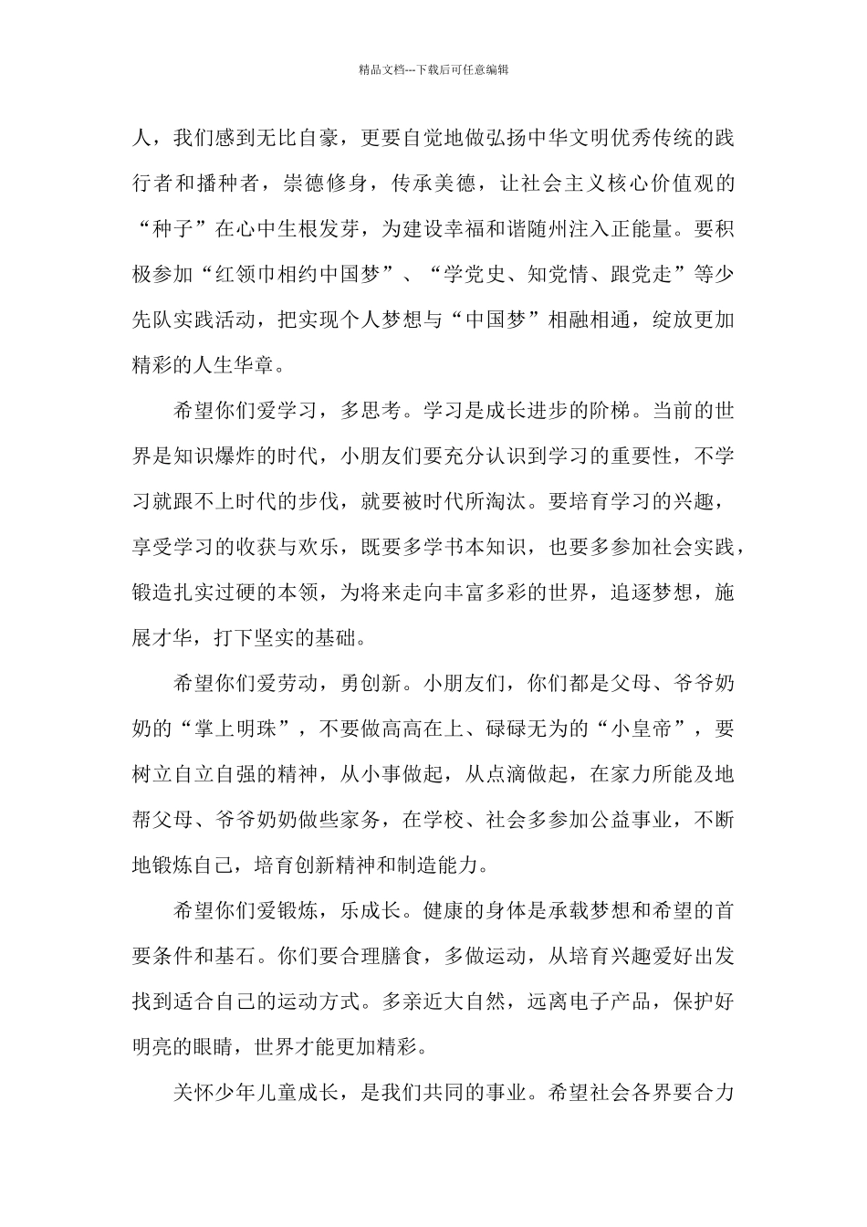 在“六一”儿童节主题队日上的致辞_第2页