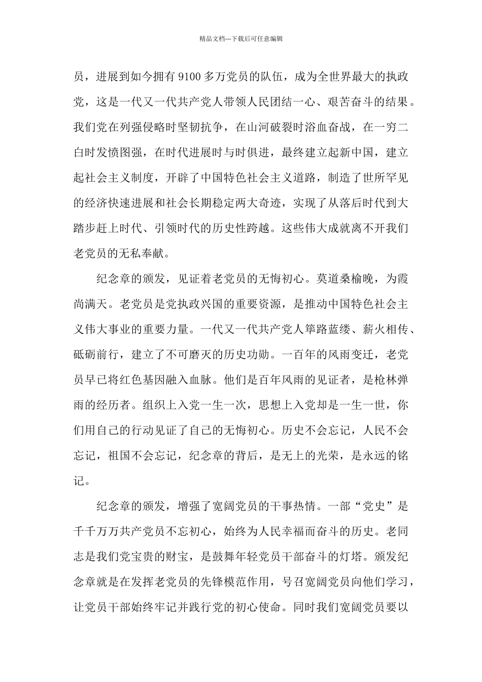 在“光荣在党50年”纪念章颁发仪式上的讲话_第2页