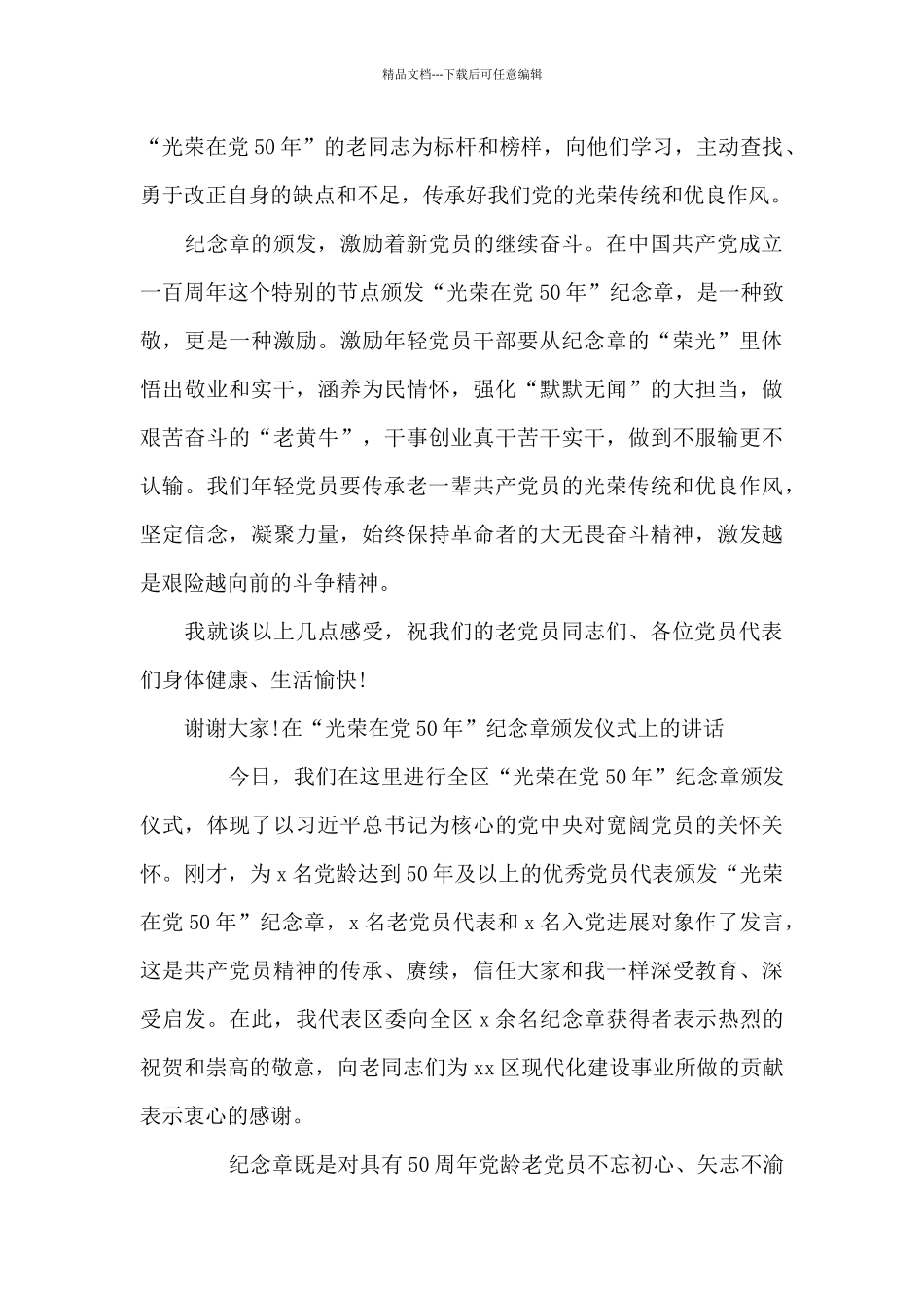 在“光荣在党50年”纪念章颁发仪式上的讲话_第3页
