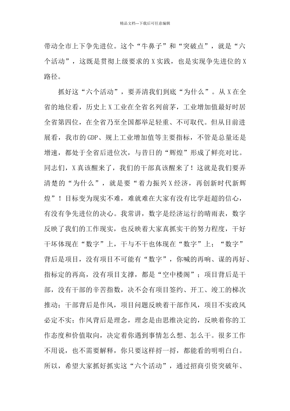 在“全面学X对标提效能”活动开展情况推进会上的讲话_第2页