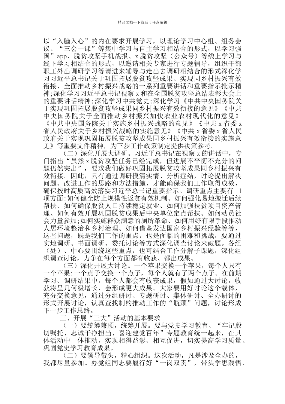 在“大学习、大调研、大讨论”活动动员部署会上的讲话_第2页