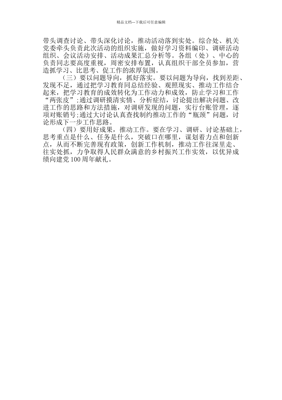 在“大学习、大调研、大讨论”活动动员部署会上的讲话_第3页