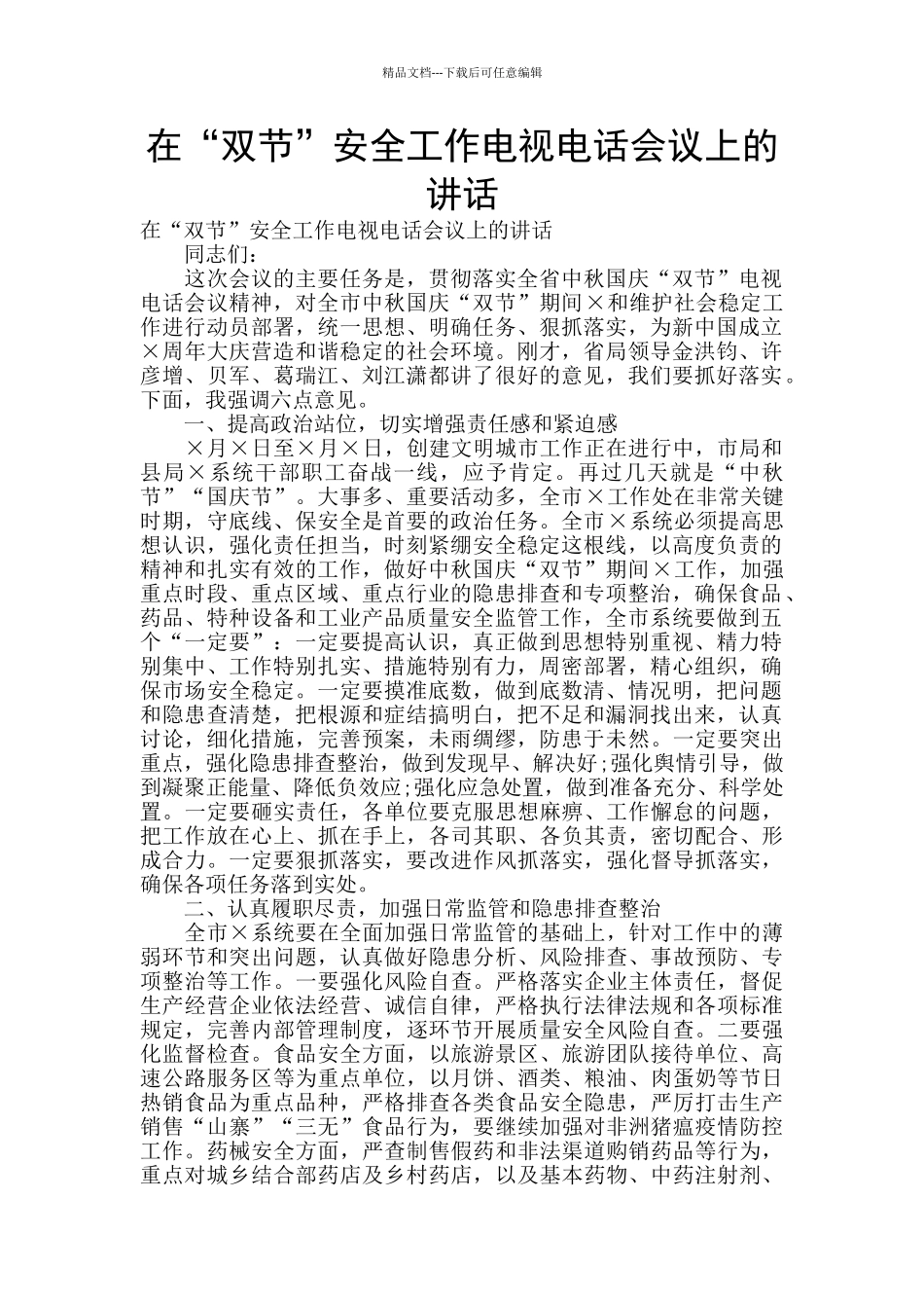 在“双节”安全工作电视电话会议上的讲话_第1页