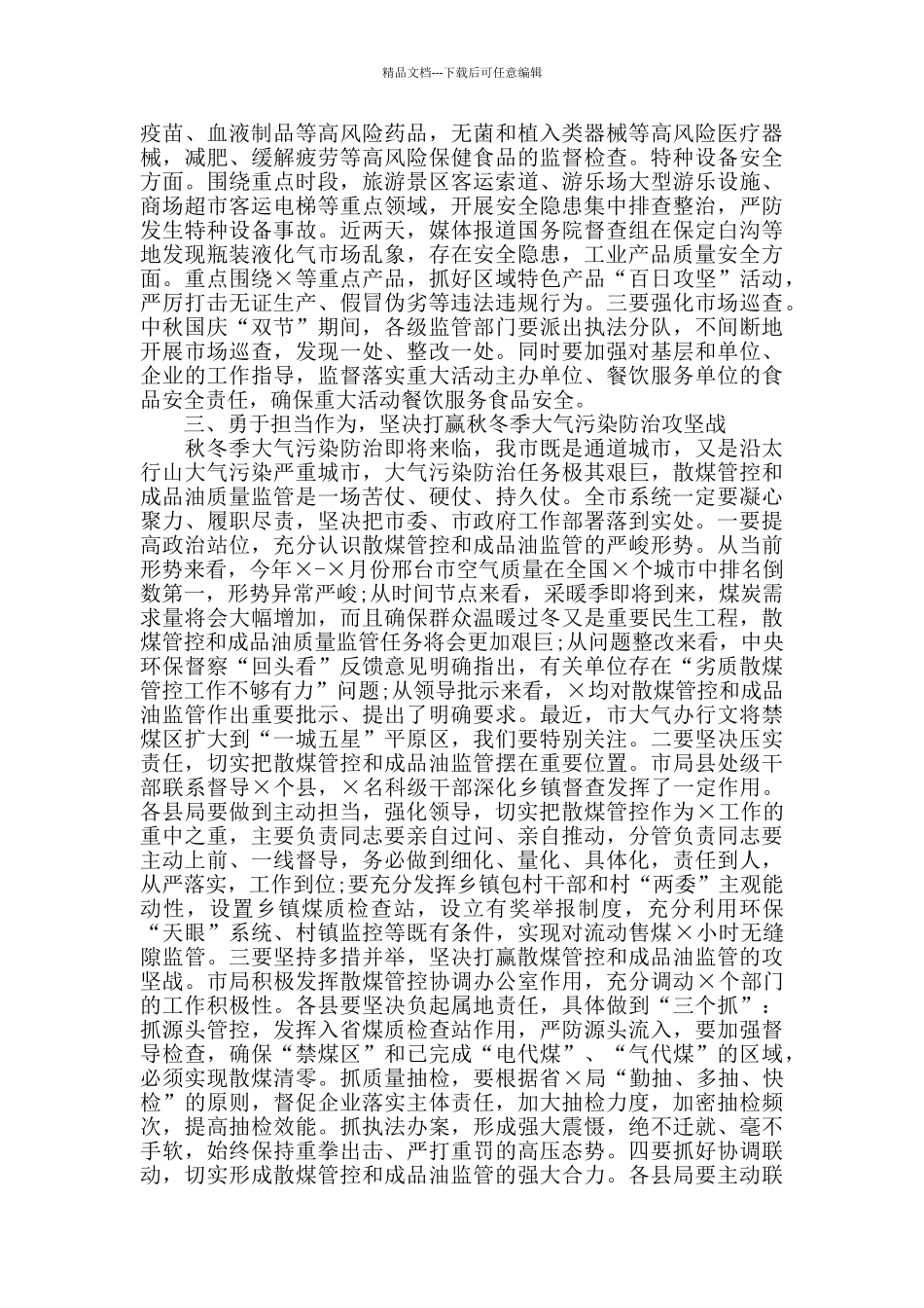 在“双节”安全工作电视电话会议上的讲话_第2页