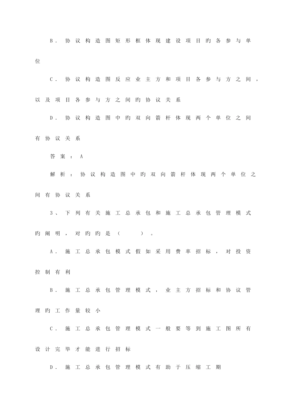 2025年建造师建设工程项目管理真题及答案解析完整_第2页
