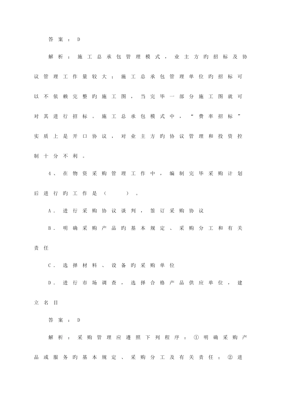 2025年建造师建设工程项目管理真题及答案解析完整_第3页