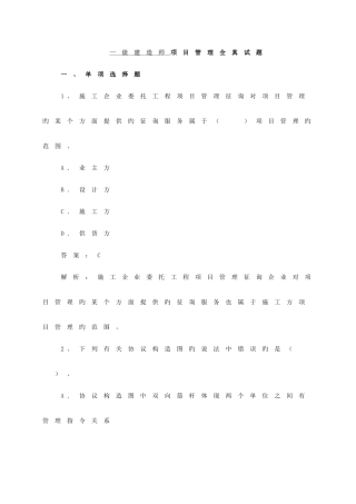 2025年建造师建设工程项目管理真题及答案解析完整