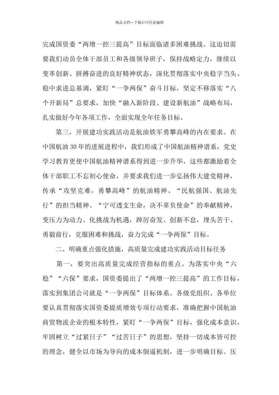 在“奋进二十大、创新促发展”建功实践活动动员部署会上的讲话材料_第2页