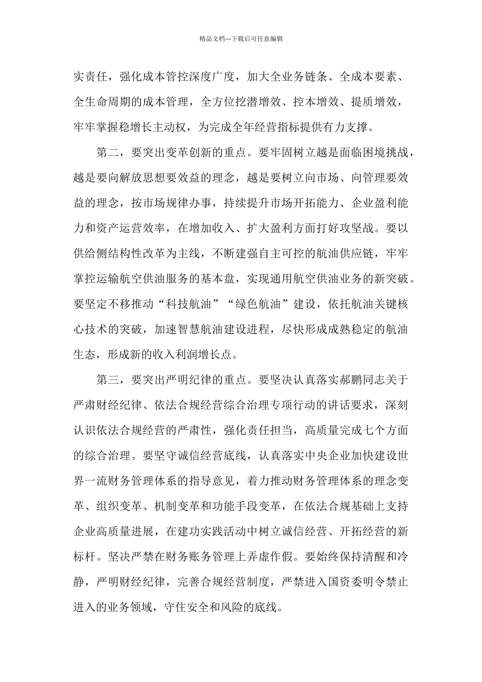 在“奋进二十大、创新促发展”建功实践活动动员部署会上的讲话材料_第3页