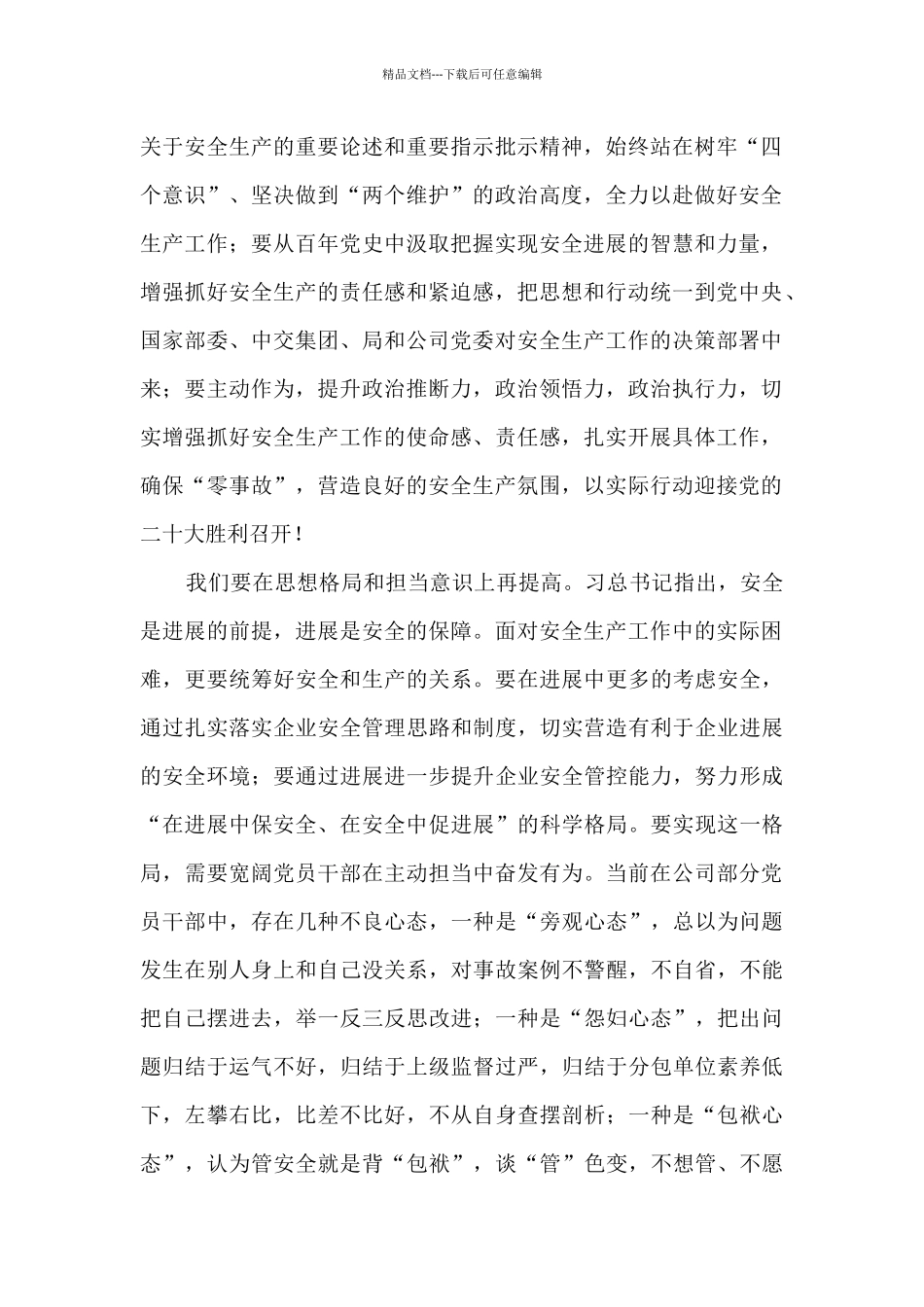 在“奋斗天打通安全生产最后一公里”总结会暨第二阶段启动会上的讲话_第2页