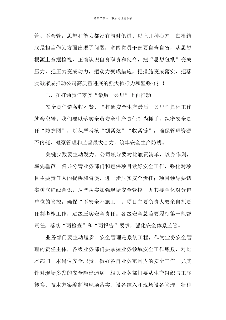 在“奋斗天打通安全生产最后一公里”总结会暨第二阶段启动会上的讲话_第3页