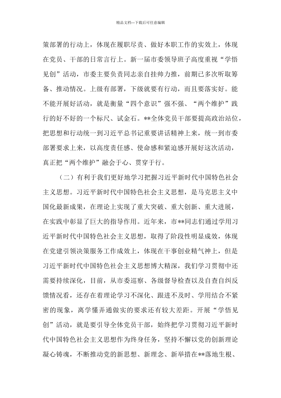 在“学理论、悟思想、见行动、创一流”活动动员会上的讲话_第2页