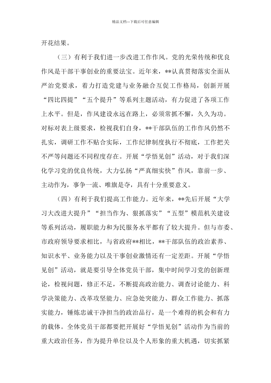 在“学理论、悟思想、见行动、创一流”活动动员会上的讲话_第3页