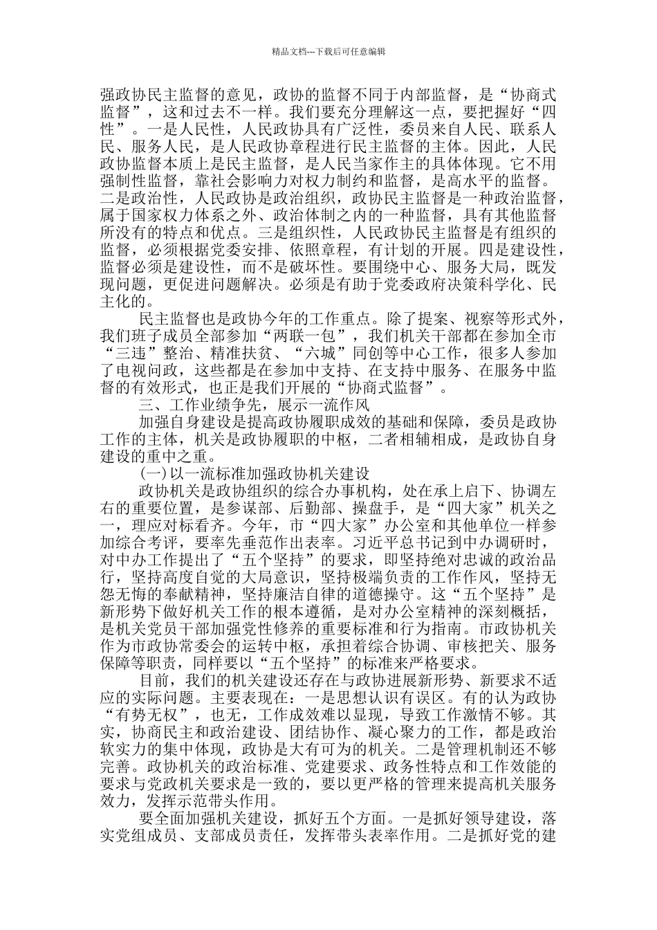 在“七一”机关支部主题党日活动上的讲话_第3页