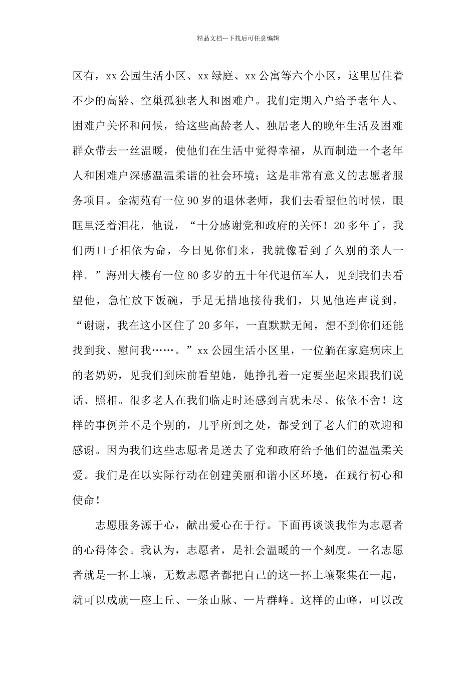 在“快乐迎新年_第2页