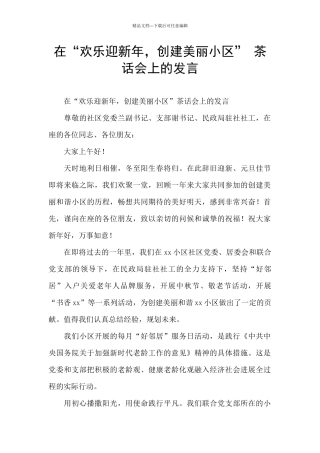 在“快乐迎新年