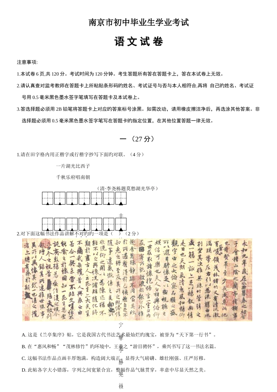 2025年真题首发江苏省南京市中考语文试题含答案_第1页