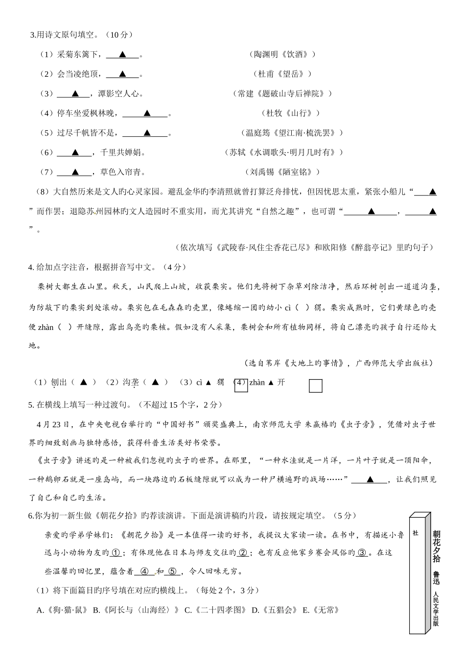 2025年真题首发江苏省南京市中考语文试题含答案_第2页