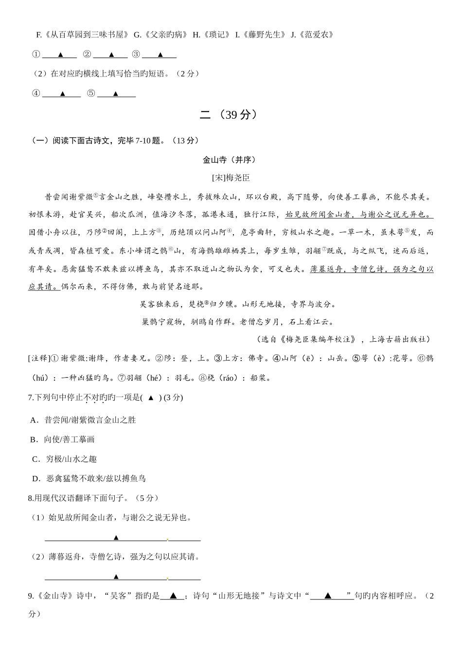 2025年真题首发江苏省南京市中考语文试题含答案_第3页