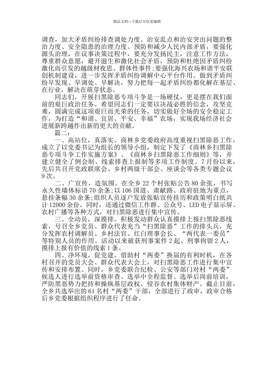 在“扫黑除恶”专项斗争推进会上的表态发言_第3页